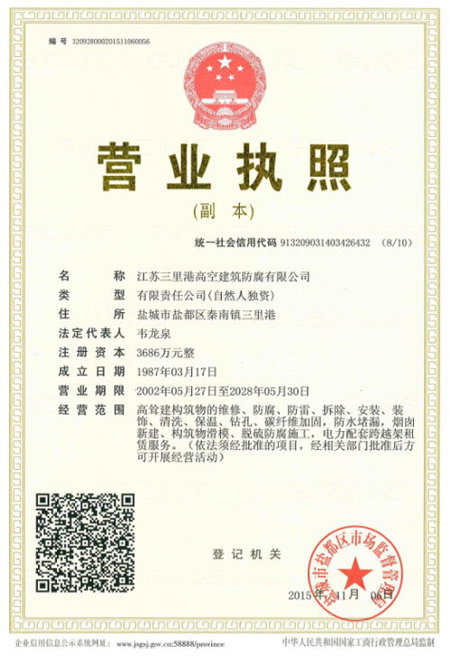 營(yíng)業(yè)執照