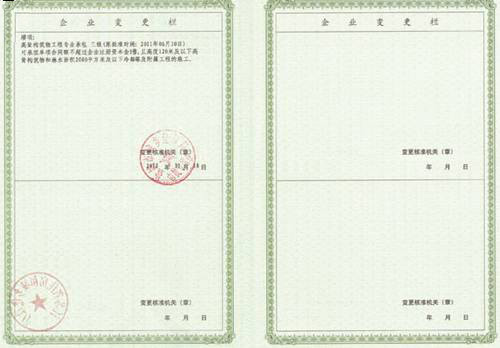資質(zhì)證書(shū)