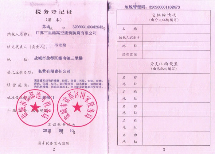 稅務(wù)登記證