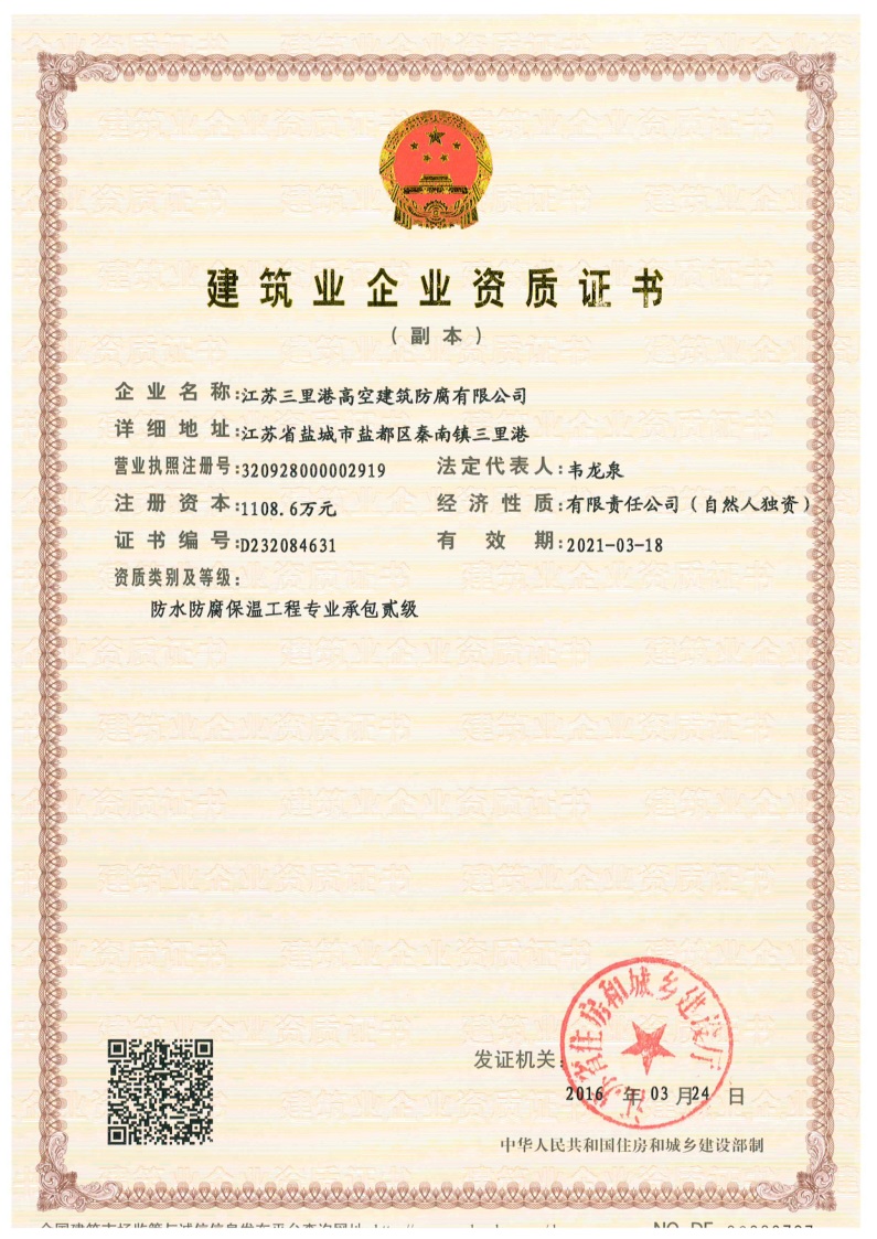 防水防腐保溫資質(zhì)證書(shū)